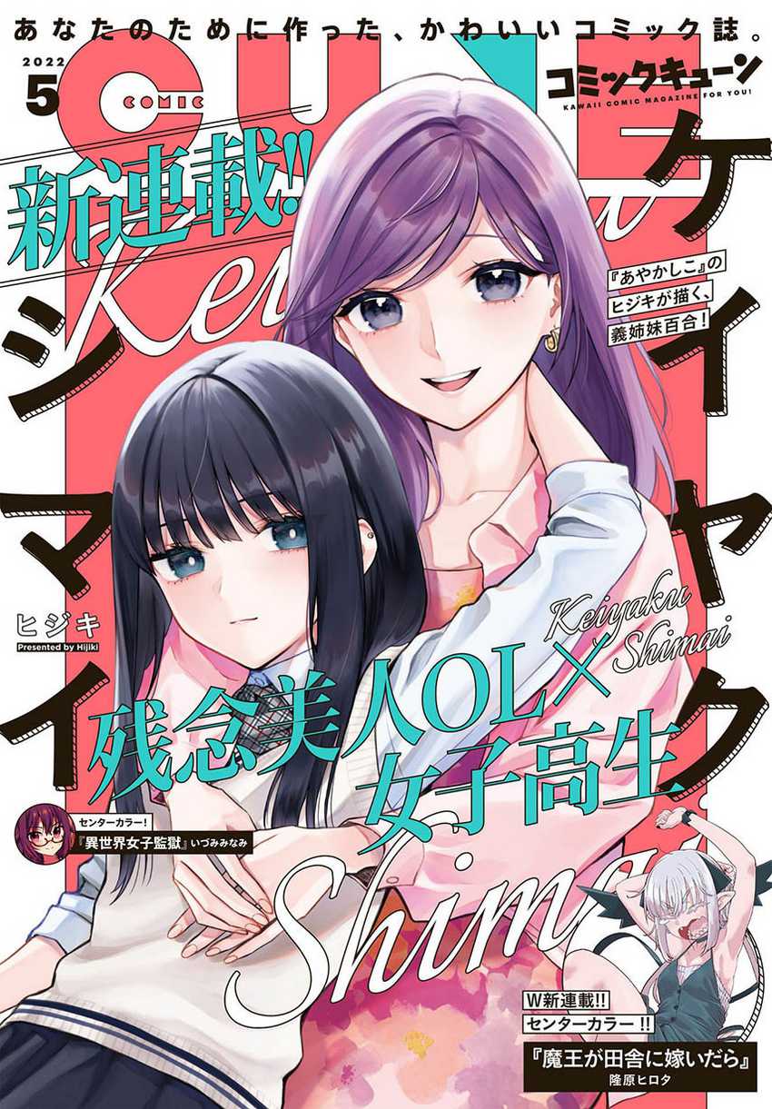 Keiyaku Shimai Chapter 2