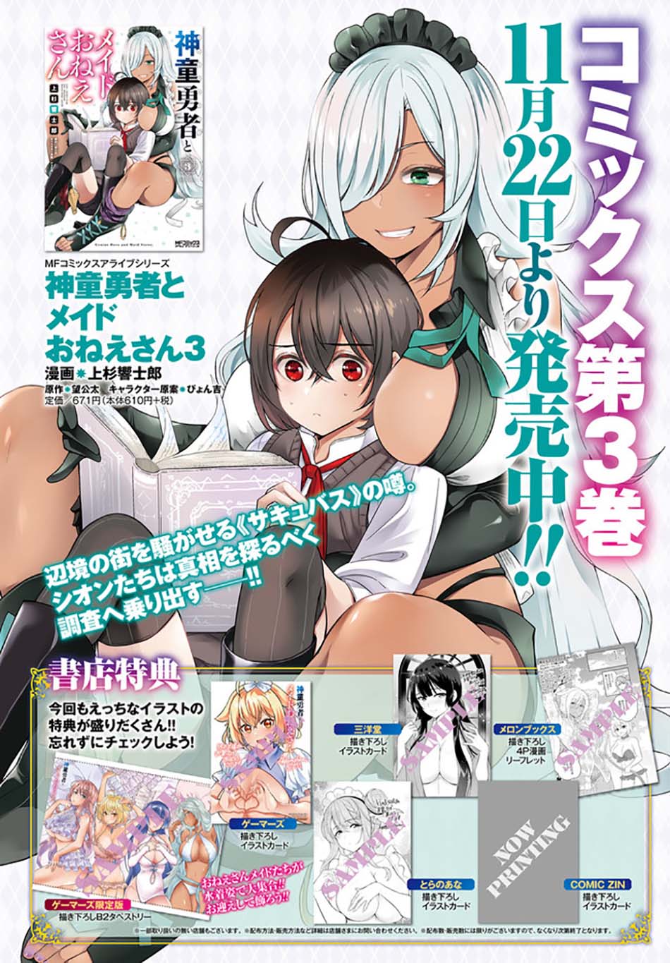 Shindou Yuusha To Maid Oneesan Chapter 21