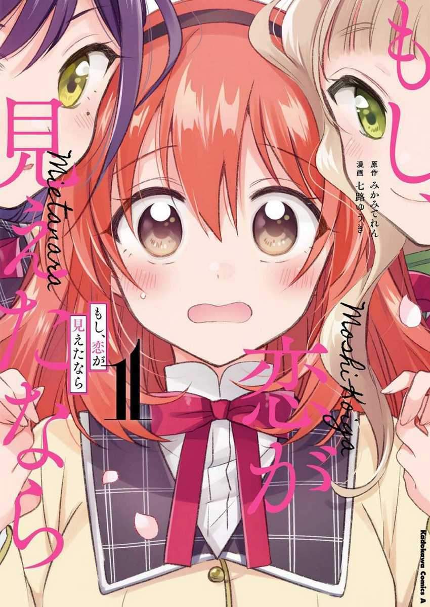 Moshi, Koi Ga Mieta Nara Chapter 5.1