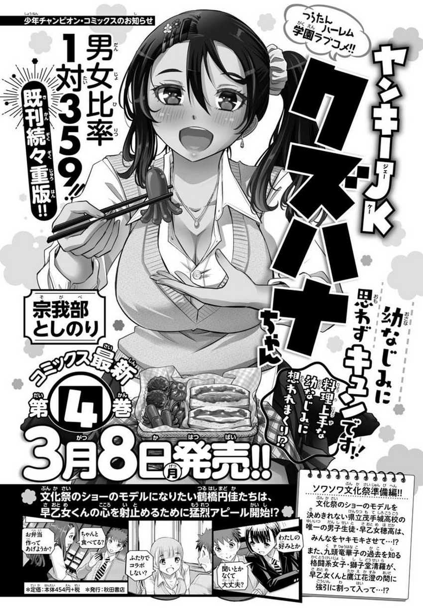 Yankee Jk Kuzuhana-chan Chapter 47