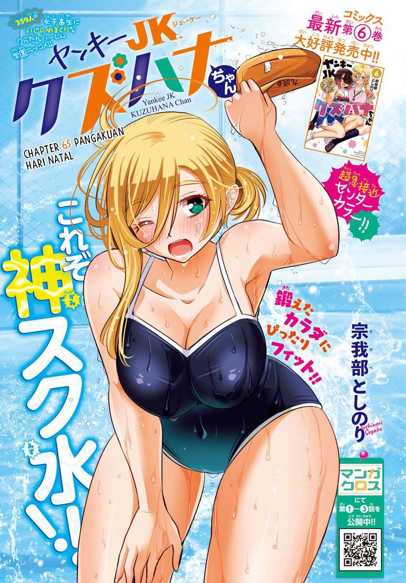 Yankee Jk Kuzuhana-chan Chapter 65