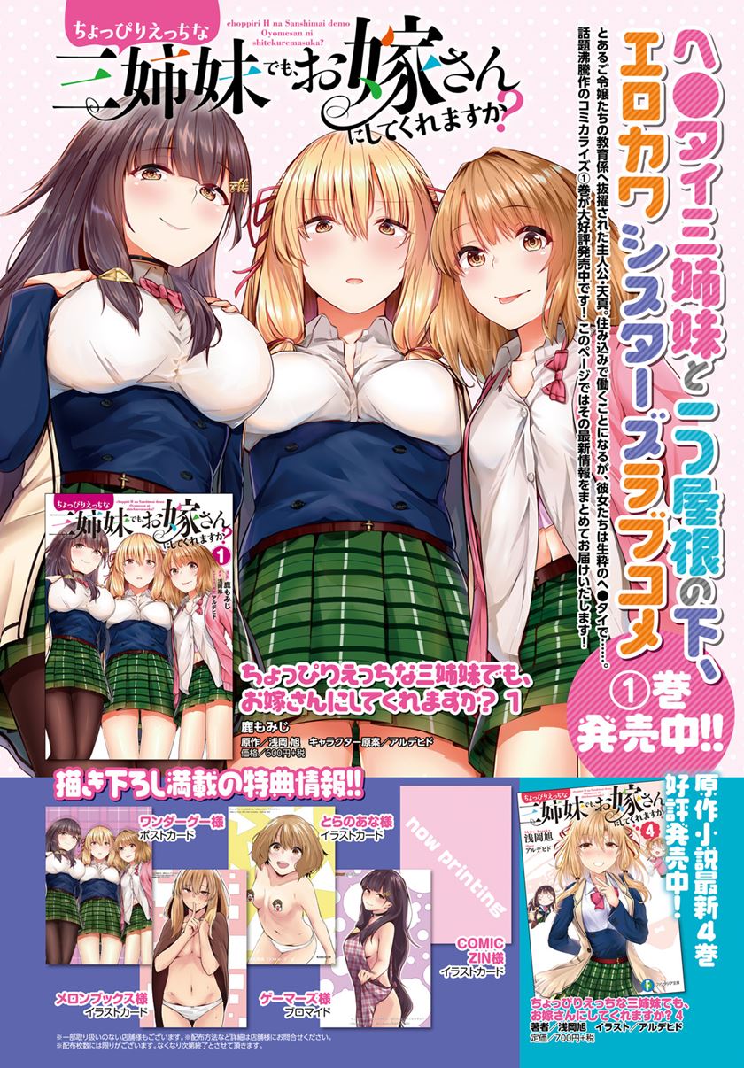 Could You Turn Three Perverted Sisters Into Fine Brides Chapter 5.5