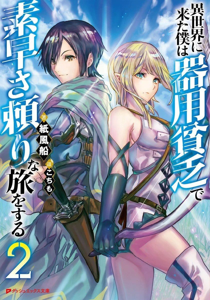 Isekai Ni Kita Boku Wa Kiyoubinbode Subaya-sa Tayorina Tabi O Suru Chapter 13