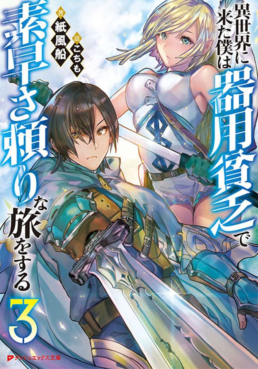 Isekai Ni Kita Boku Wa Kiyoubinbode Subaya-sa Tayorina Tabi O Suru Chapter 15