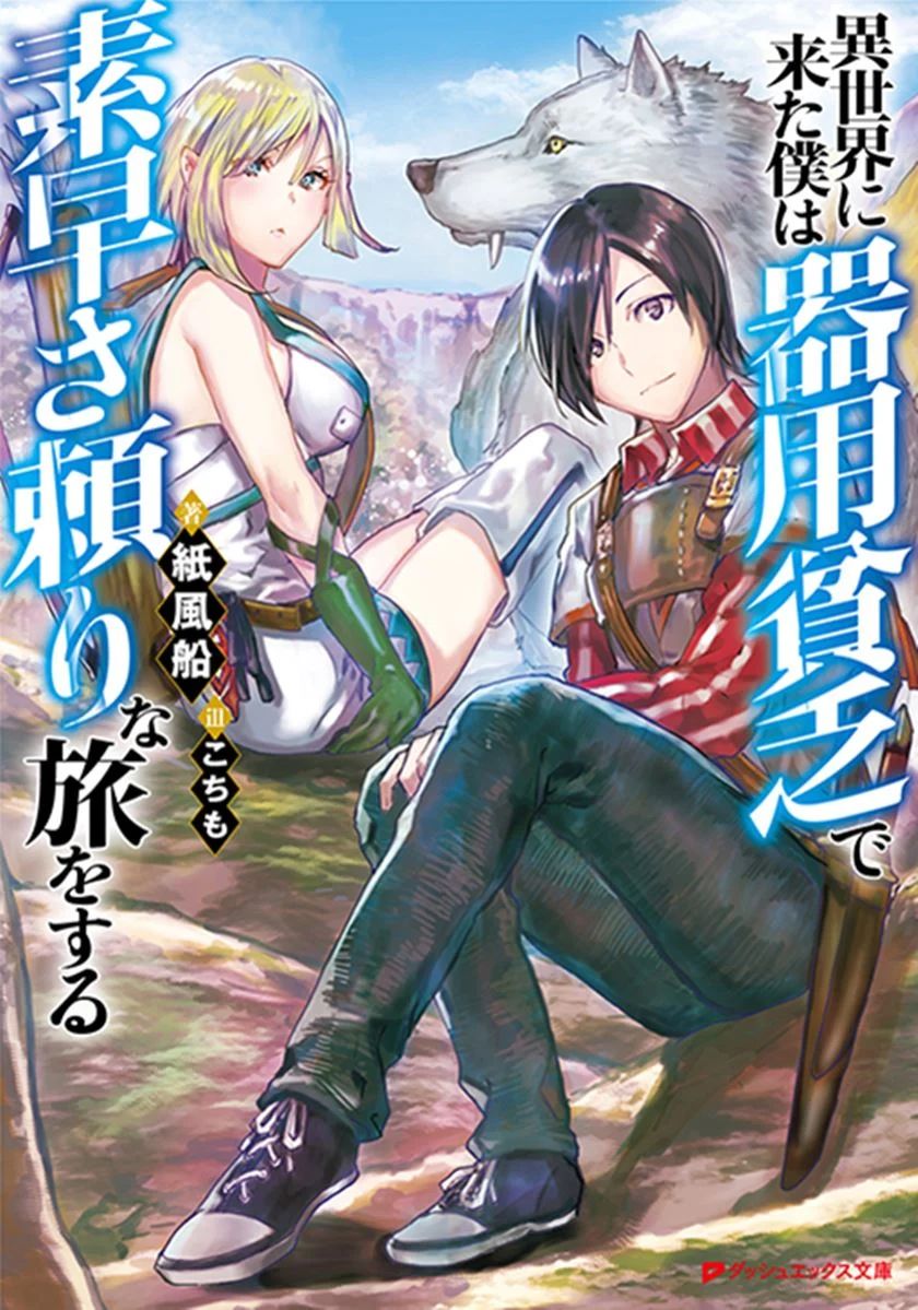 Isekai Ni Kita Boku Wa Kiyoubinbode Subaya-sa Tayorina Tabi O Suru Chapter 4