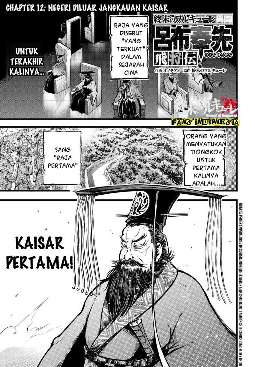 Shuumatsu No Valkyrie The Legend Of Lu Bu Fengxian Chapter 12