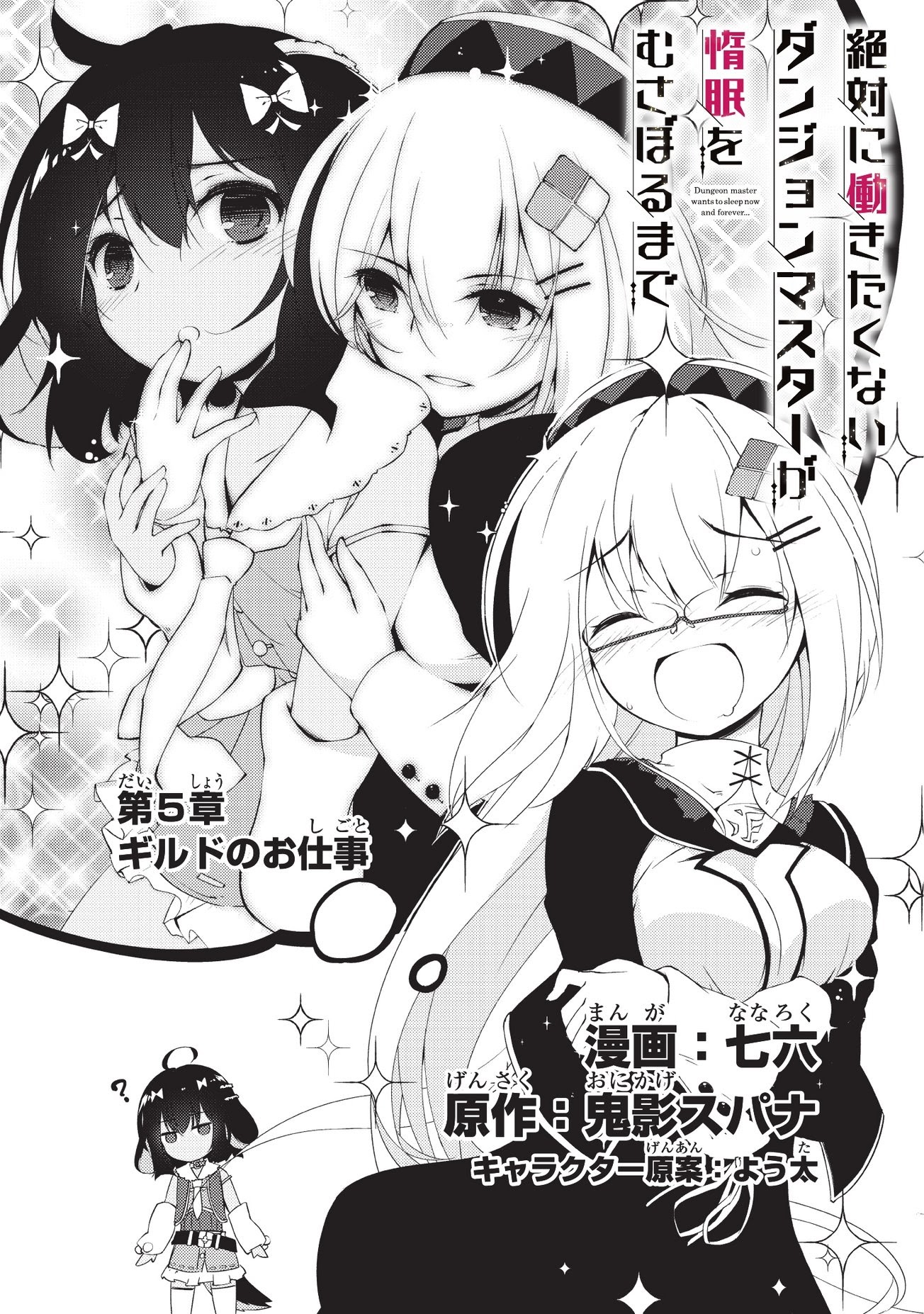 Zettai Ni Hatarakitakunai Dungeon Master Ga Damin Wo Musaboru Made Chapter 5