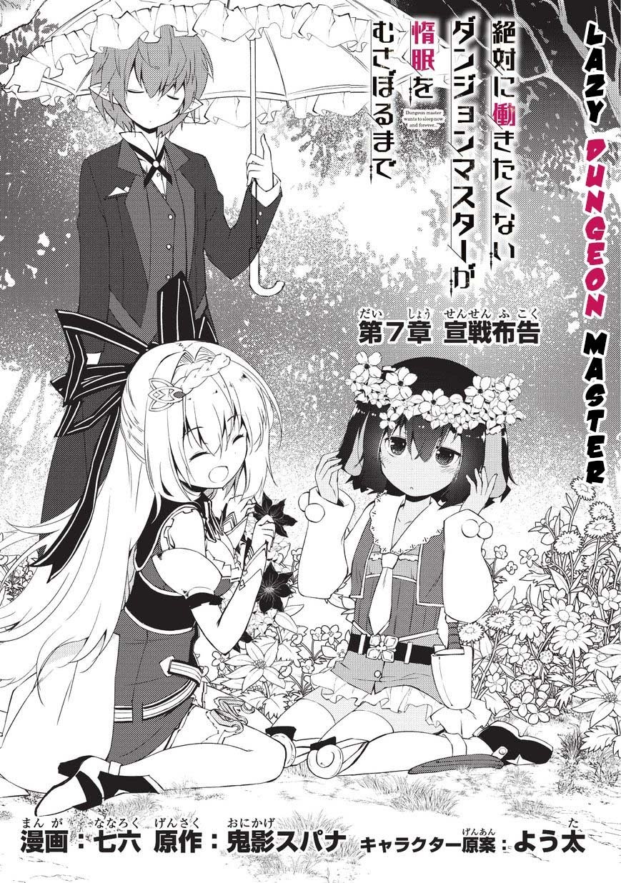 Zettai Ni Hatarakitakunai Dungeon Master Ga Damin Wo Musaboru Made Chapter 7