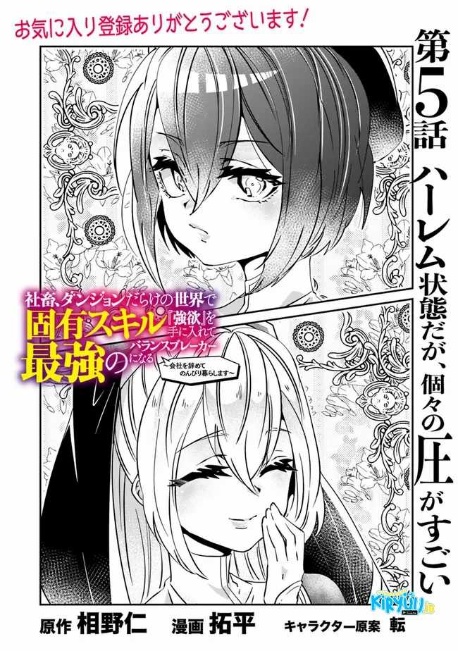 Shachiku, Dungeon Darake No Sekai De Koyuu Skill “gouyoku” Wo Te Ni Irete Saikyou No Balance Breaker Ni Naru Chapter 5