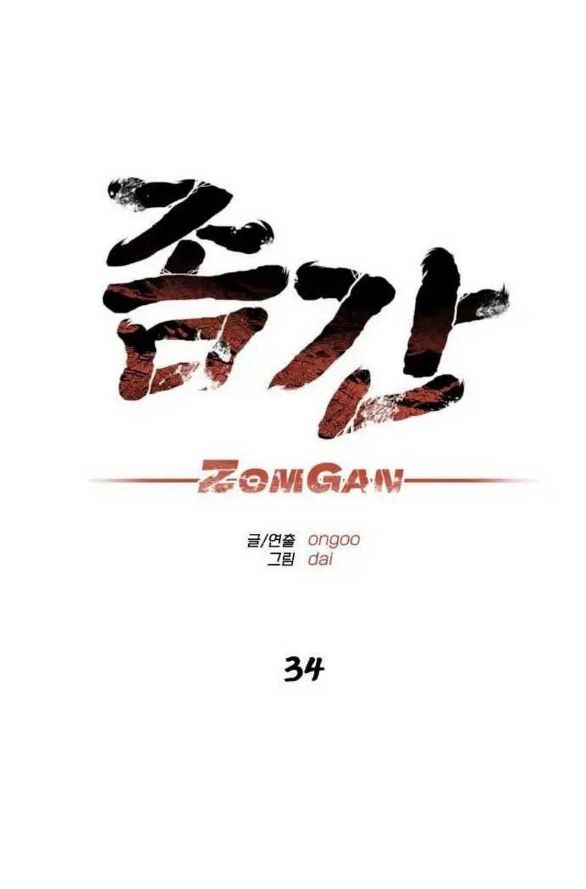 Zomgan Chapter 34