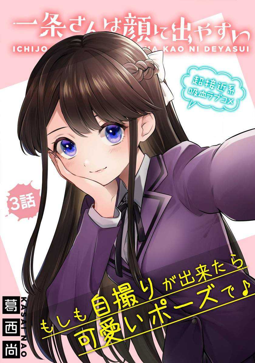 Ichijou-san Wa Kao Ni Deyasui Chapter 3