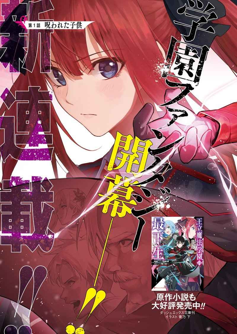 Ouritsu Mahou Gakuen No Saikasei Slum Agari No Saikyou Mahoushi, Kizoku Darake No Gakuen De Musou Suru Chapter 1.1