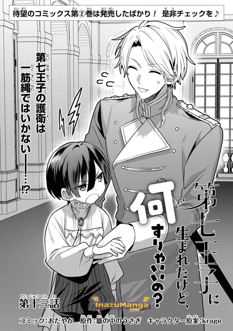 Dai Nana Ouji Ni Umareta Kedo, Nani Surya Iino Chapter 13