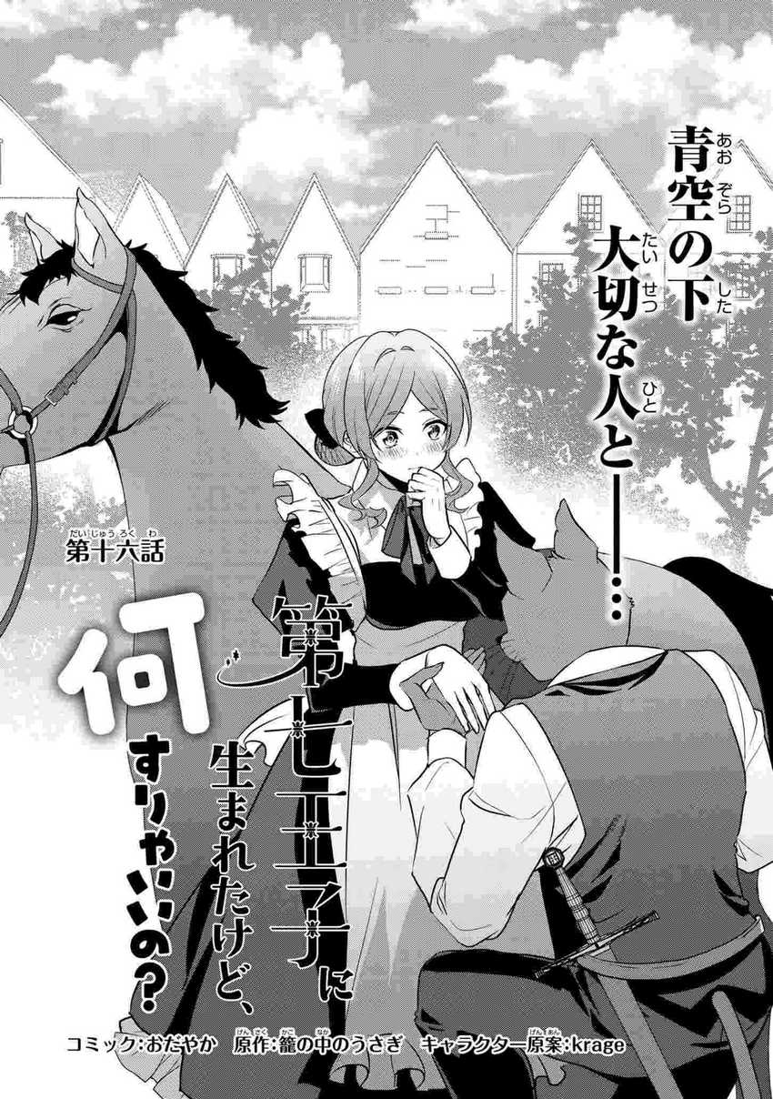 Dai Nana Ouji Ni Umareta Kedo, Nani Surya Iino Chapter 16