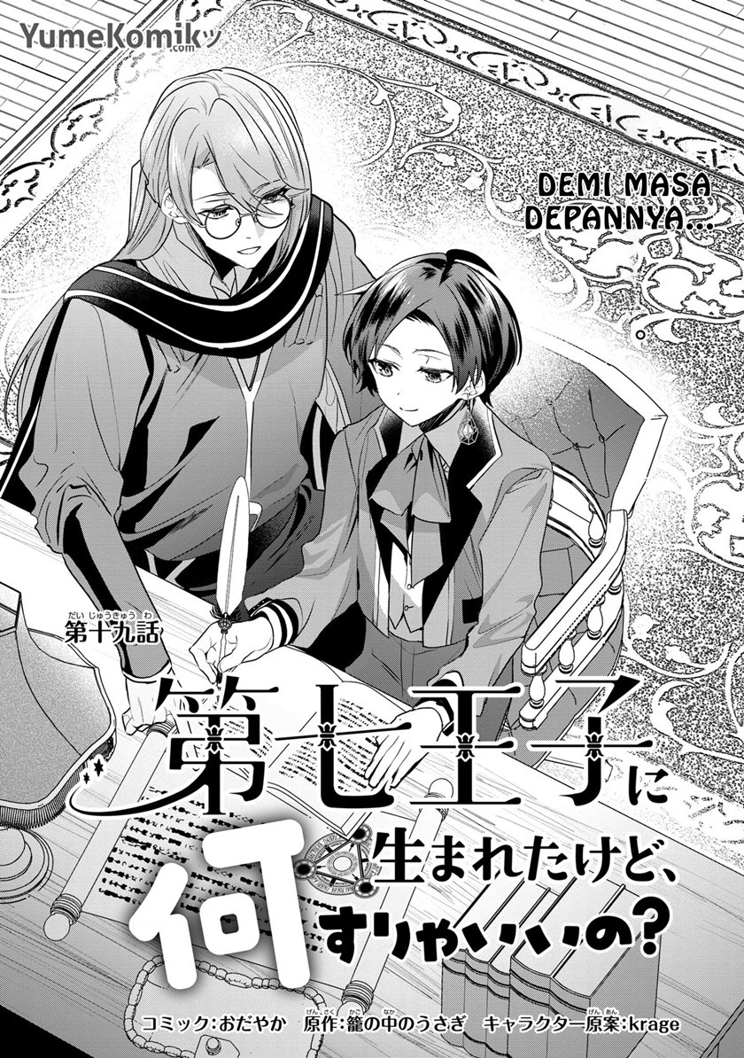 Dai Nana Ouji Ni Umareta Kedo, Nani Surya Iino Chapter 19