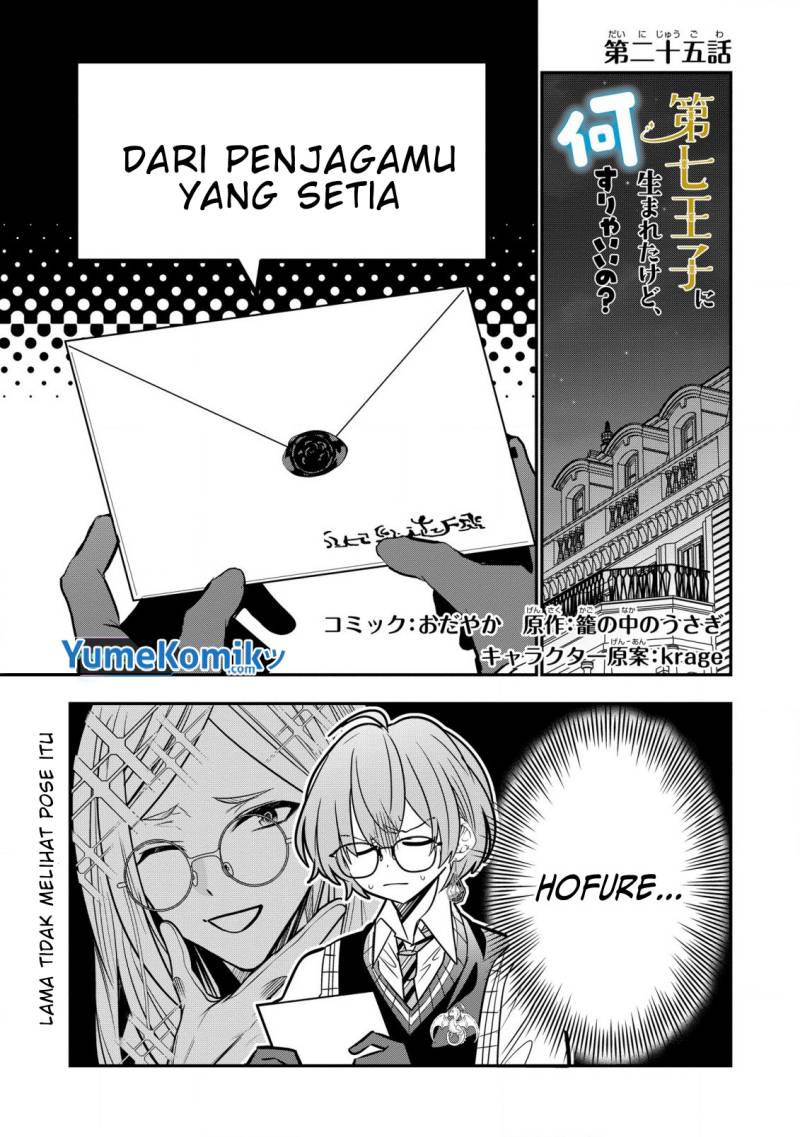 Dai Nana Ouji Ni Umareta Kedo, Nani Surya Iino Chapter 25