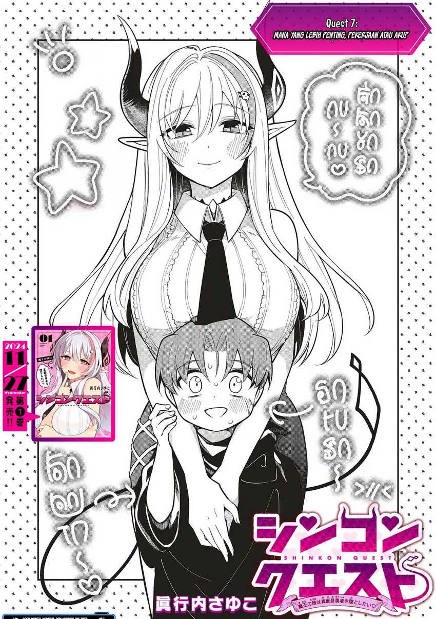 Shinkon Quest: Maou No Musume Wa Majime Yuusha Wo Otoshitai Chapter 7