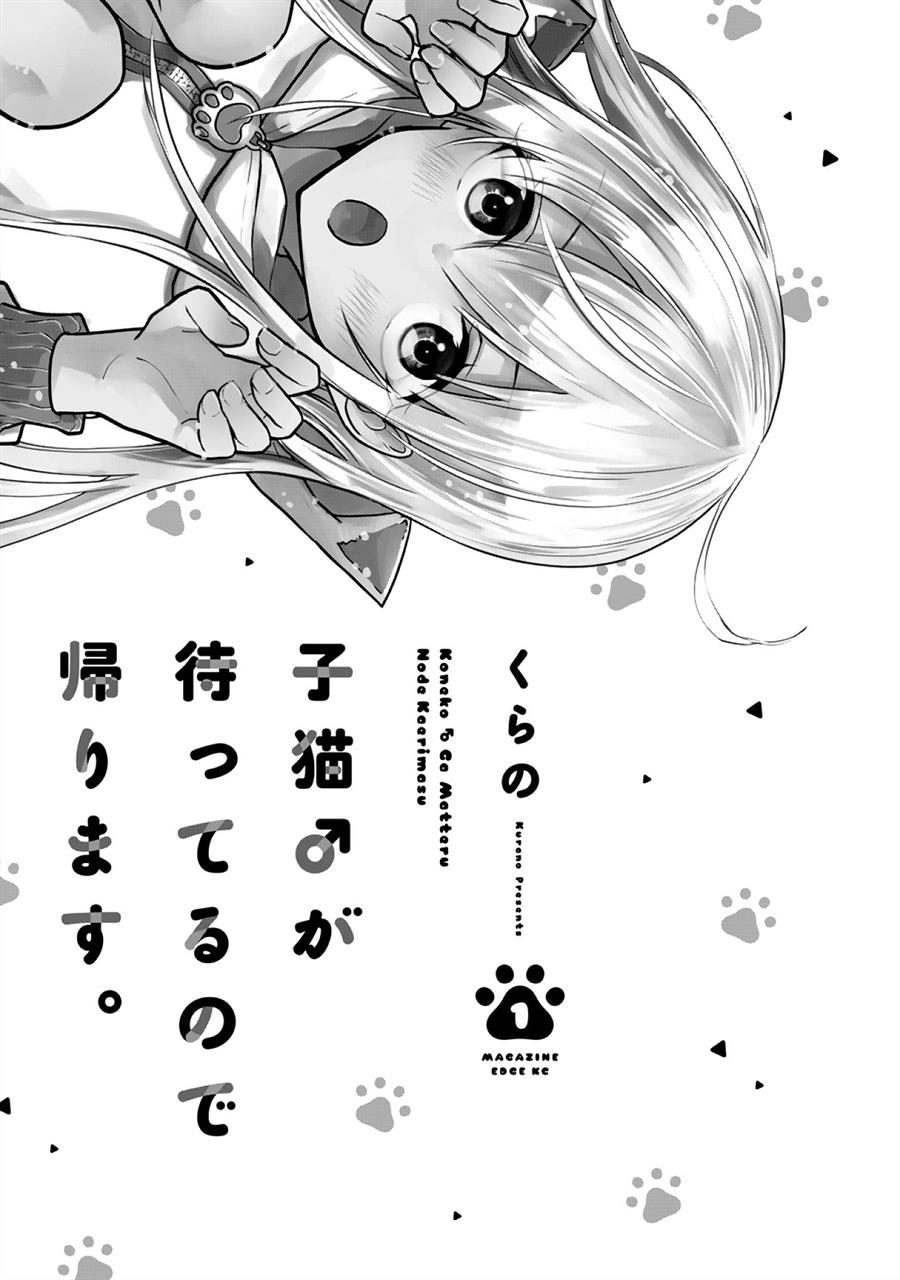 Koneko Ga Matterunode Kaerimasu Chapter 6.6