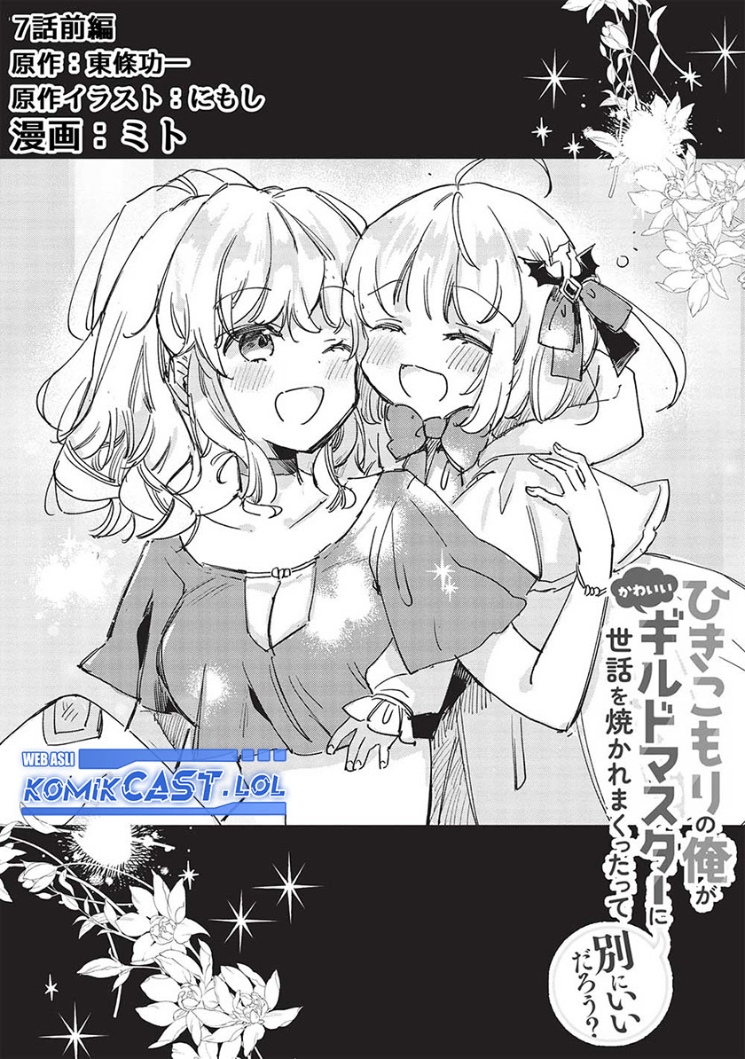 Hikikomori No Ore Ga Kawaii Guild Master Ni Sewa Wo Yakaremakuttatte Betsu Ni Ii Darou Chapter 7.1