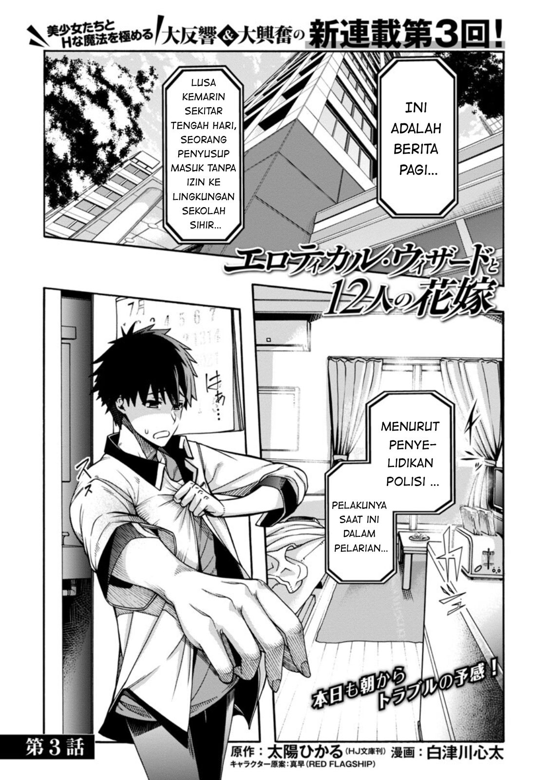 Erotical Wizard To 12-nin No Hanayome Chapter 3