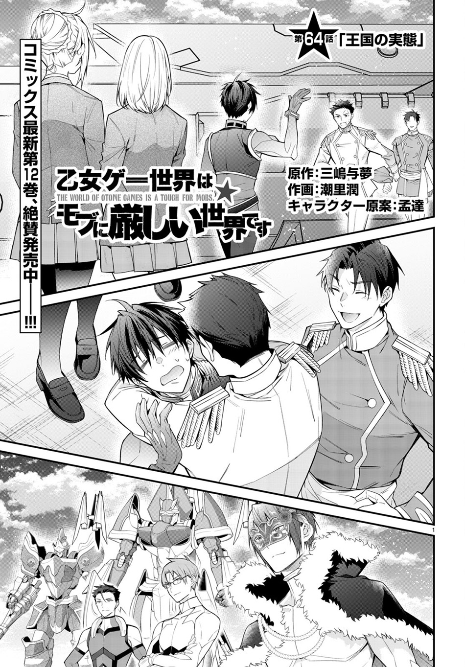 Otome Game Sekai Wa Mob Ni Kibishii Sekai Desu Chapter 64