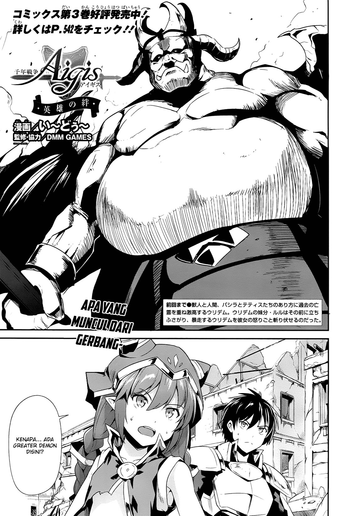 Sennen Sensou Aigis: Eiyuu No Kizuna Chapter 18