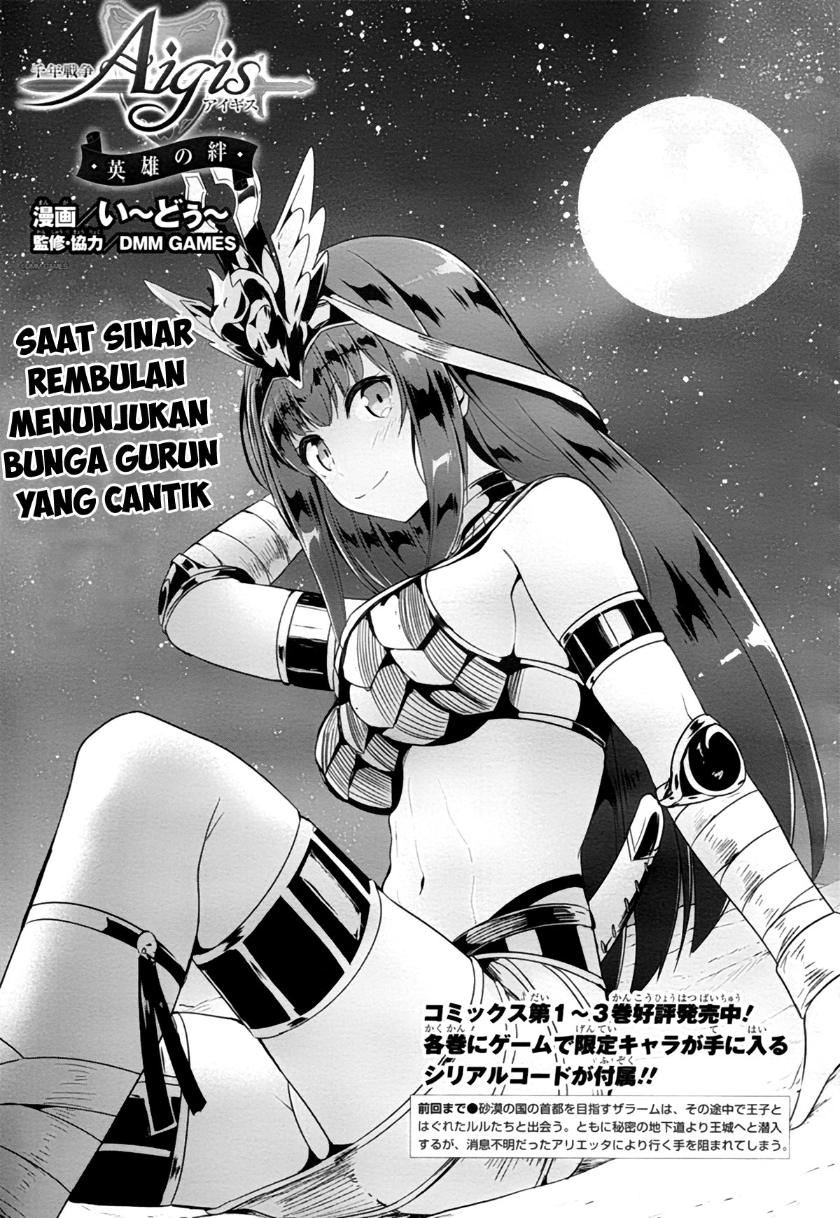 Sennen Sensou Aigis: Eiyuu No Kizuna Chapter 22