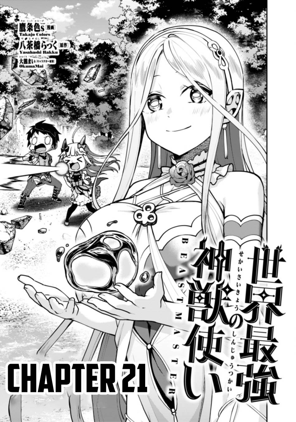 Sekai Saikyou No Shinjuu Tsukai Chapter 21