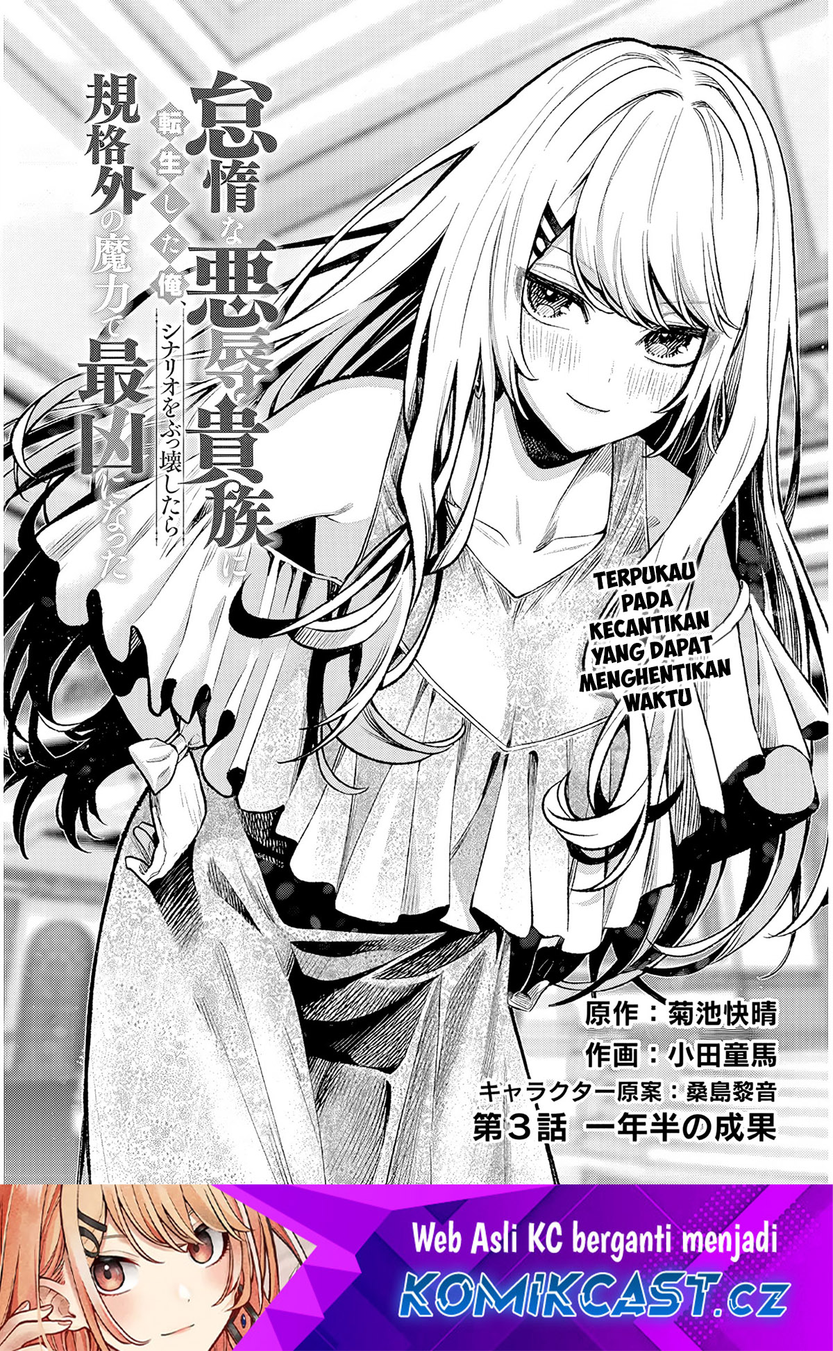 Taida Na Akujo Kizoku Ni Tensei Shita Ore, Shinario O Bukko Wa Shitara Kikaku-gai No Maryoku De Saikyou Ni Natta Chapter 3