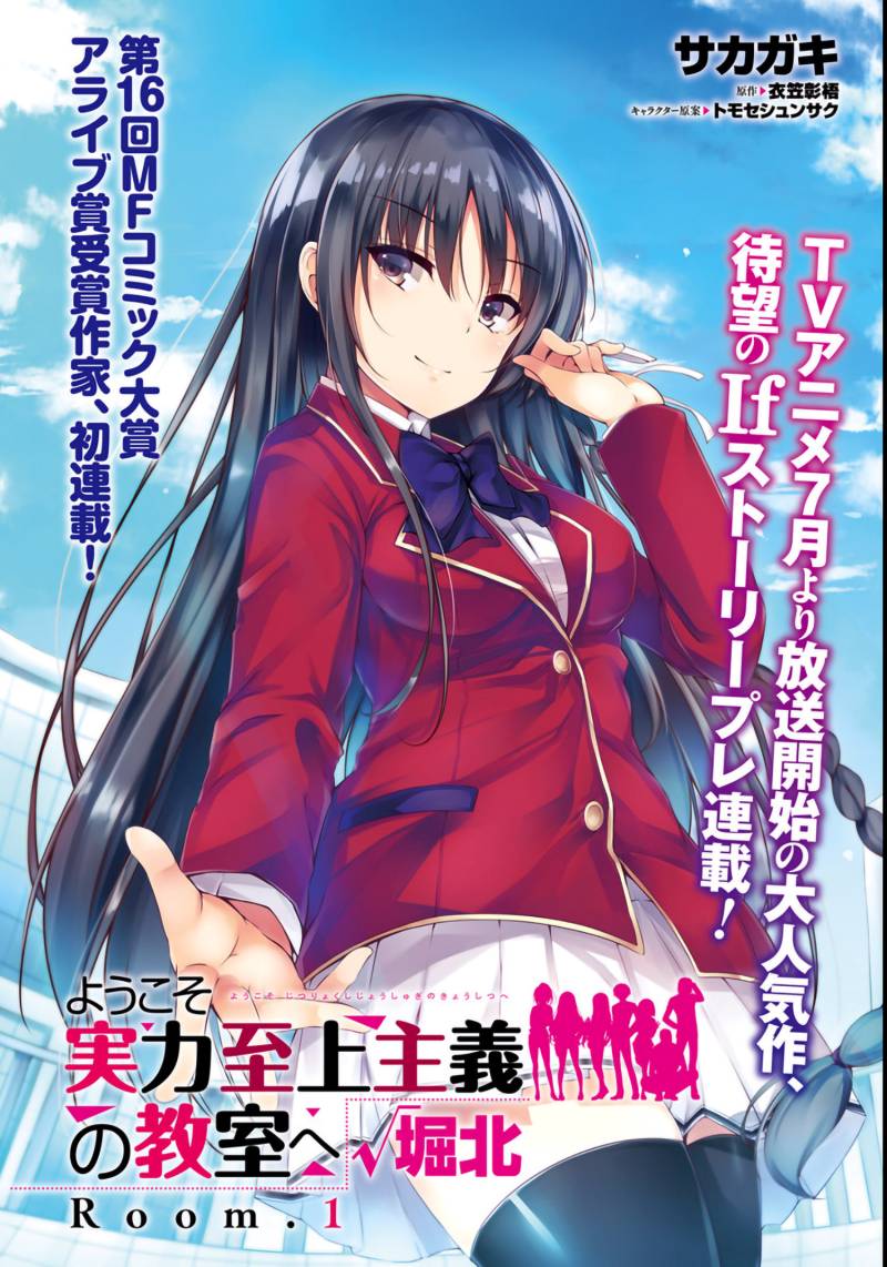 Youkoso Jitsuryoku Shijou Shugi No Kyoushitsu E √horkita Chapter 1