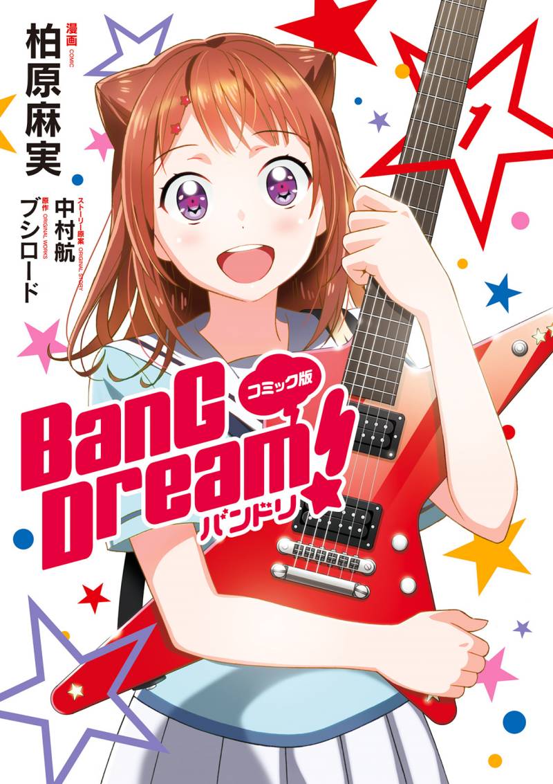 Comic-ban Bang Dream! Chapter 1