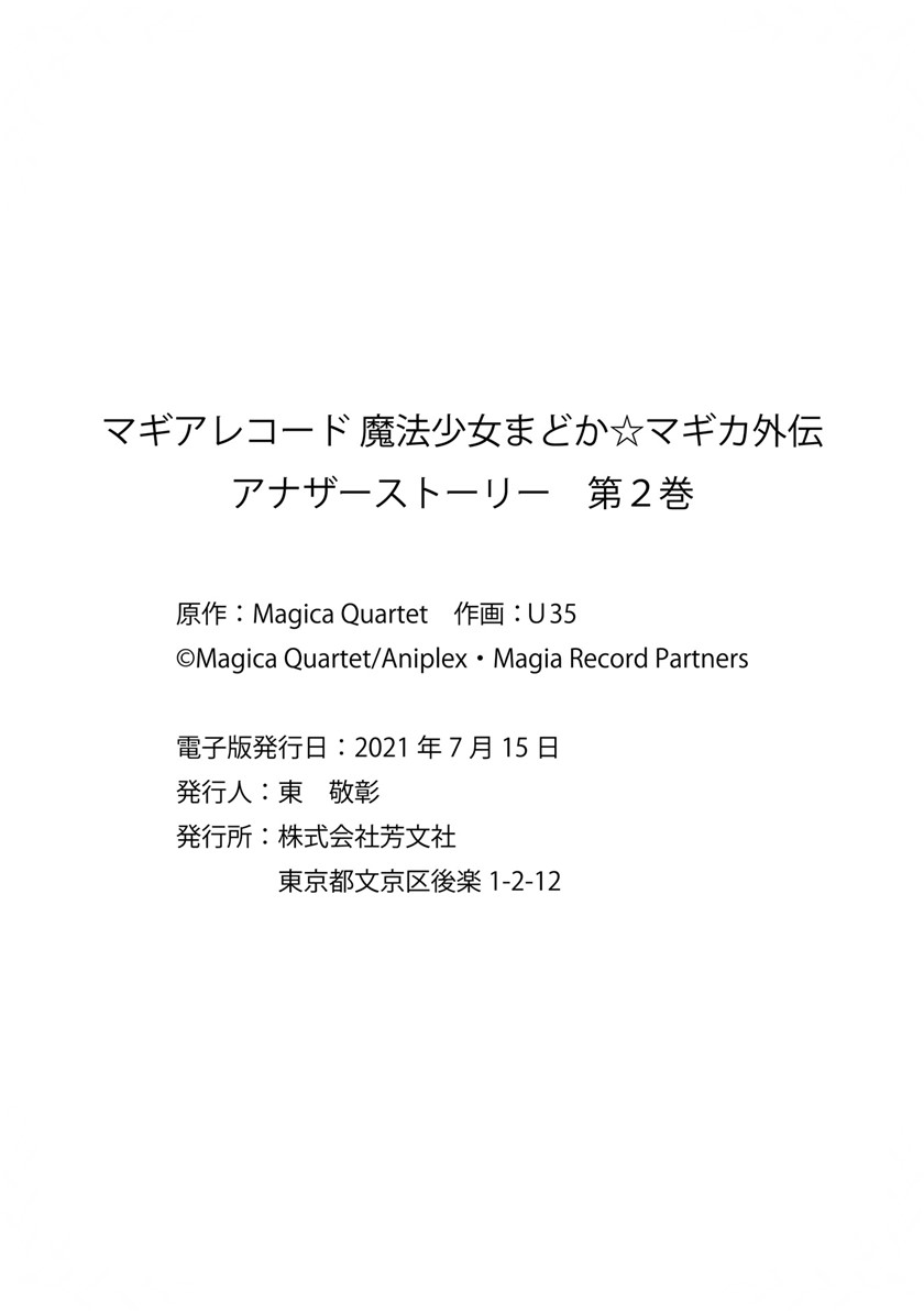 Magia Record Mahou Shoujo Madoka Magica Side Story Another Story Chapter 10