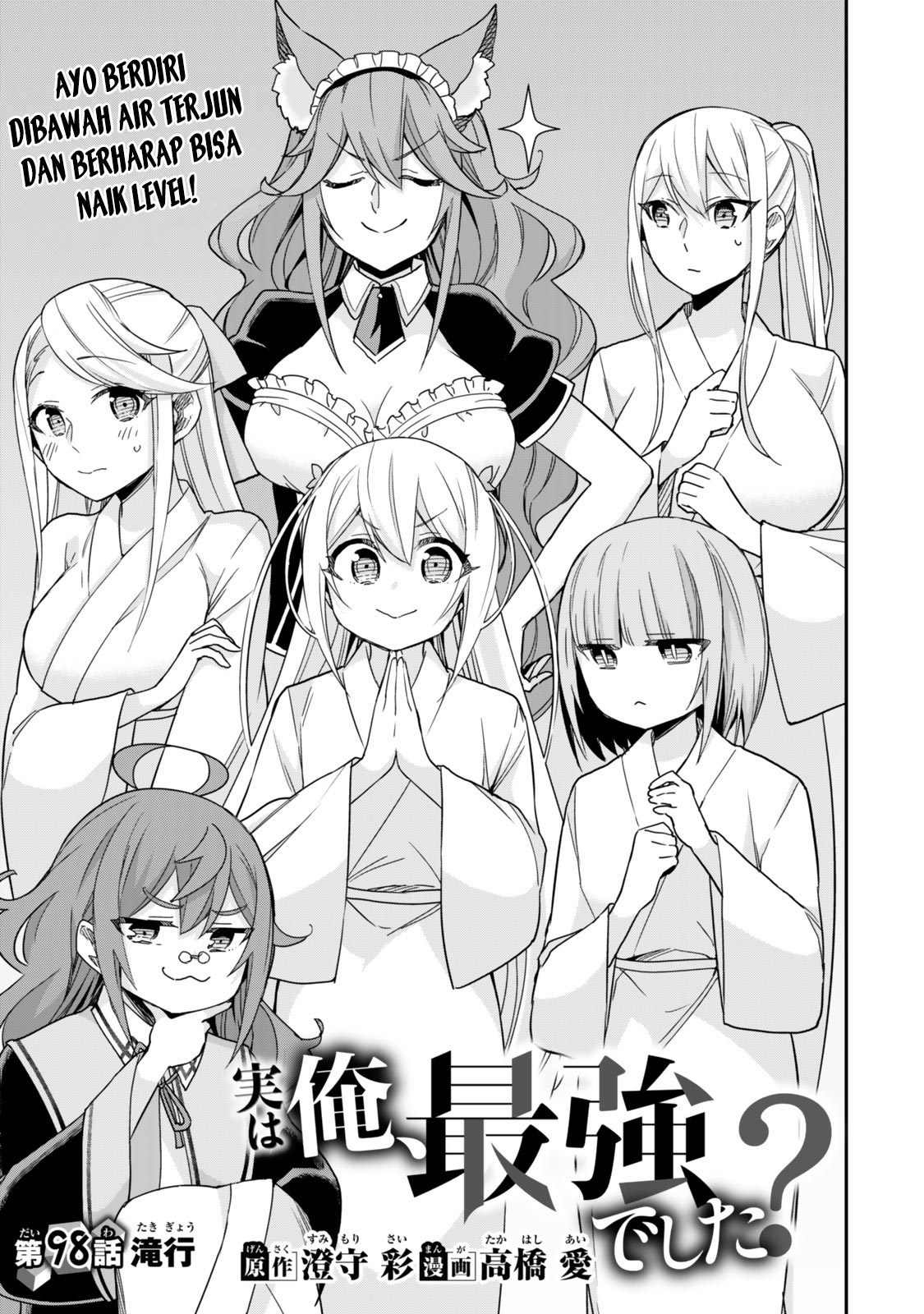 Jitsu Wa Ore Saikyou Deshita Chapter 98