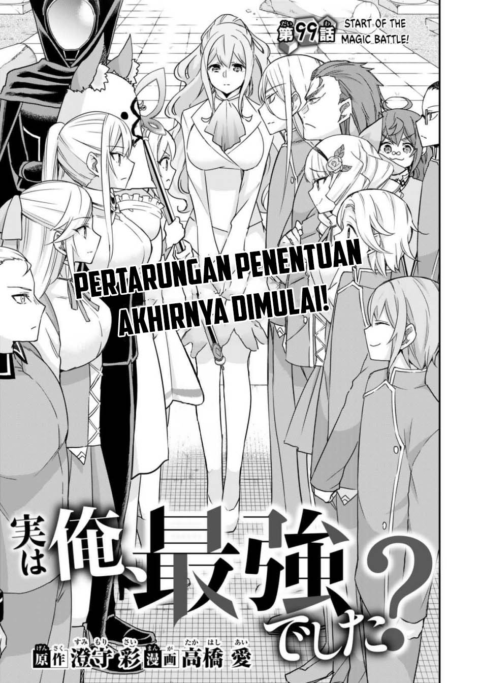 Jitsu Wa Ore Saikyou Deshita Chapter 99