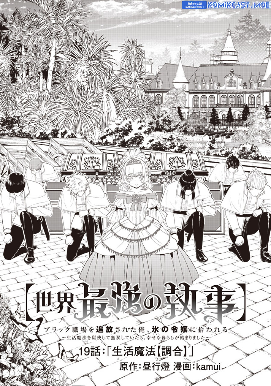 Sekai Saikyou No Shitsuji Chapter 19