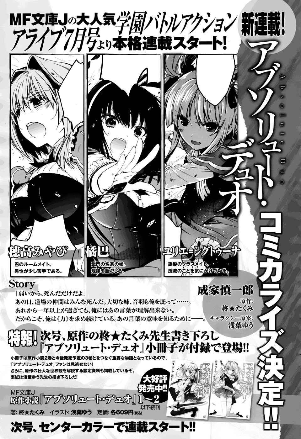 Absolute Duo Chapter 1