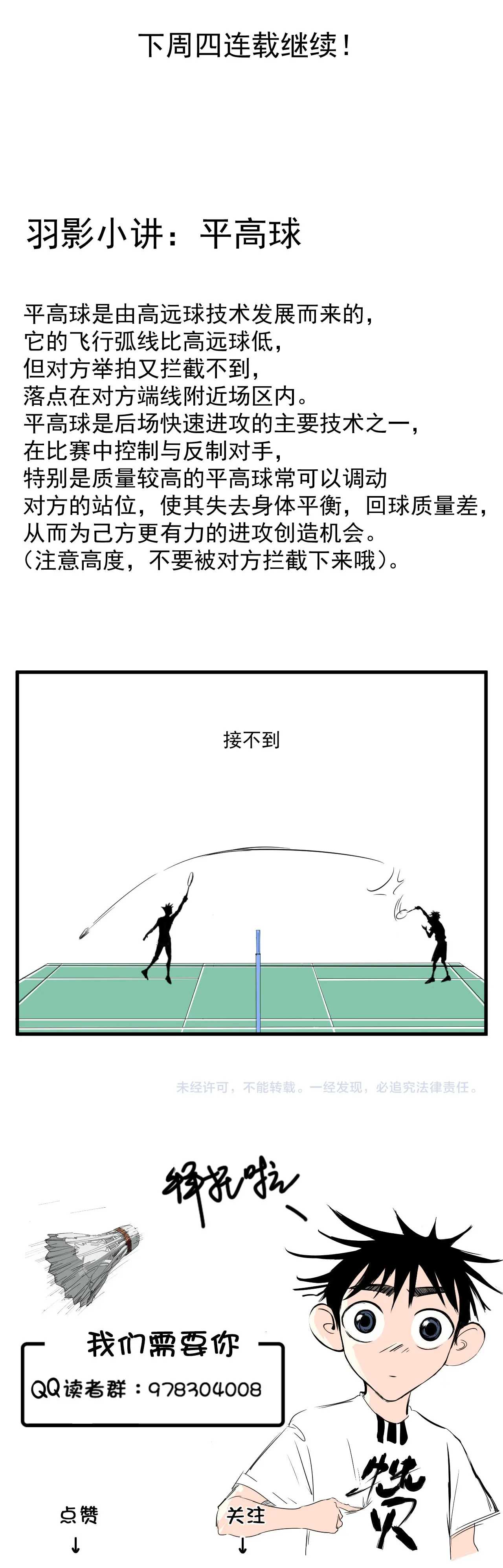 Badminton Ghost Chapter 8