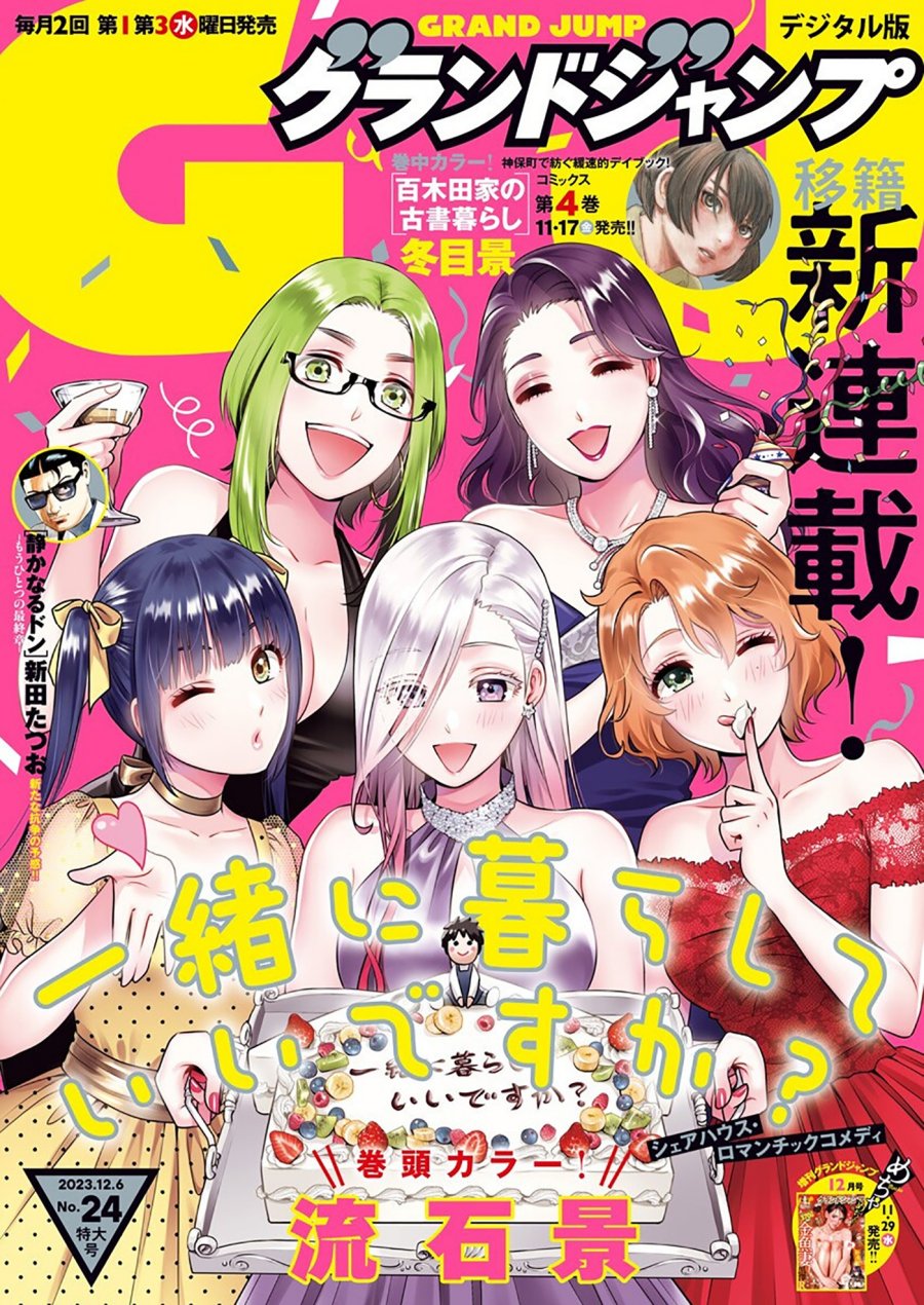 Issho Ni Kurashite Ii Desu Ka Chapter 10