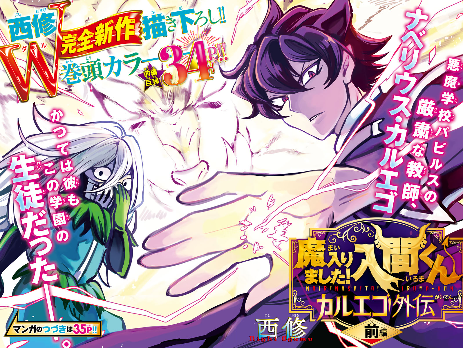 Mairimashita! Iruma-kun Kalego Gaiden Chapter 1