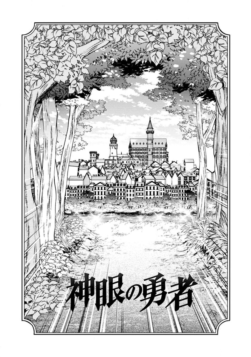 Shingan No Yuusha Chapter 53