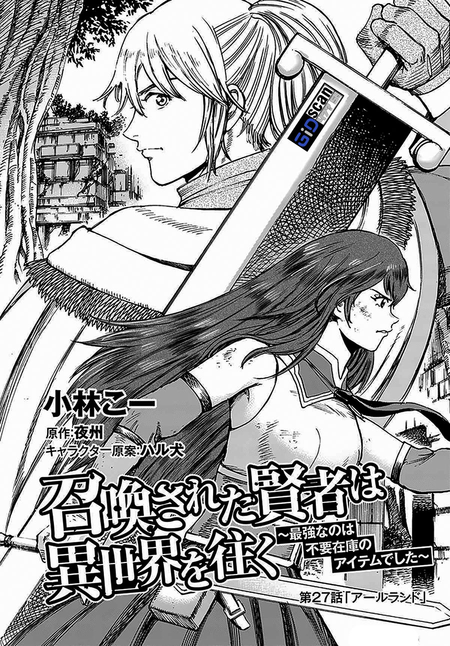 Shoukan Sareta Kenja Wa Isekai Wo Yuku Chapter 27.1