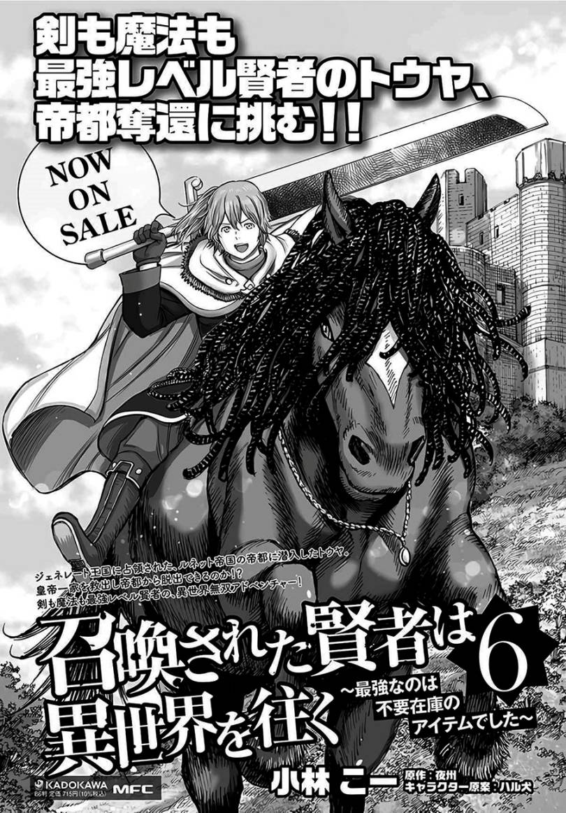 Shoukan Sareta Kenja Wa Isekai Wo Yuku Chapter 28.2