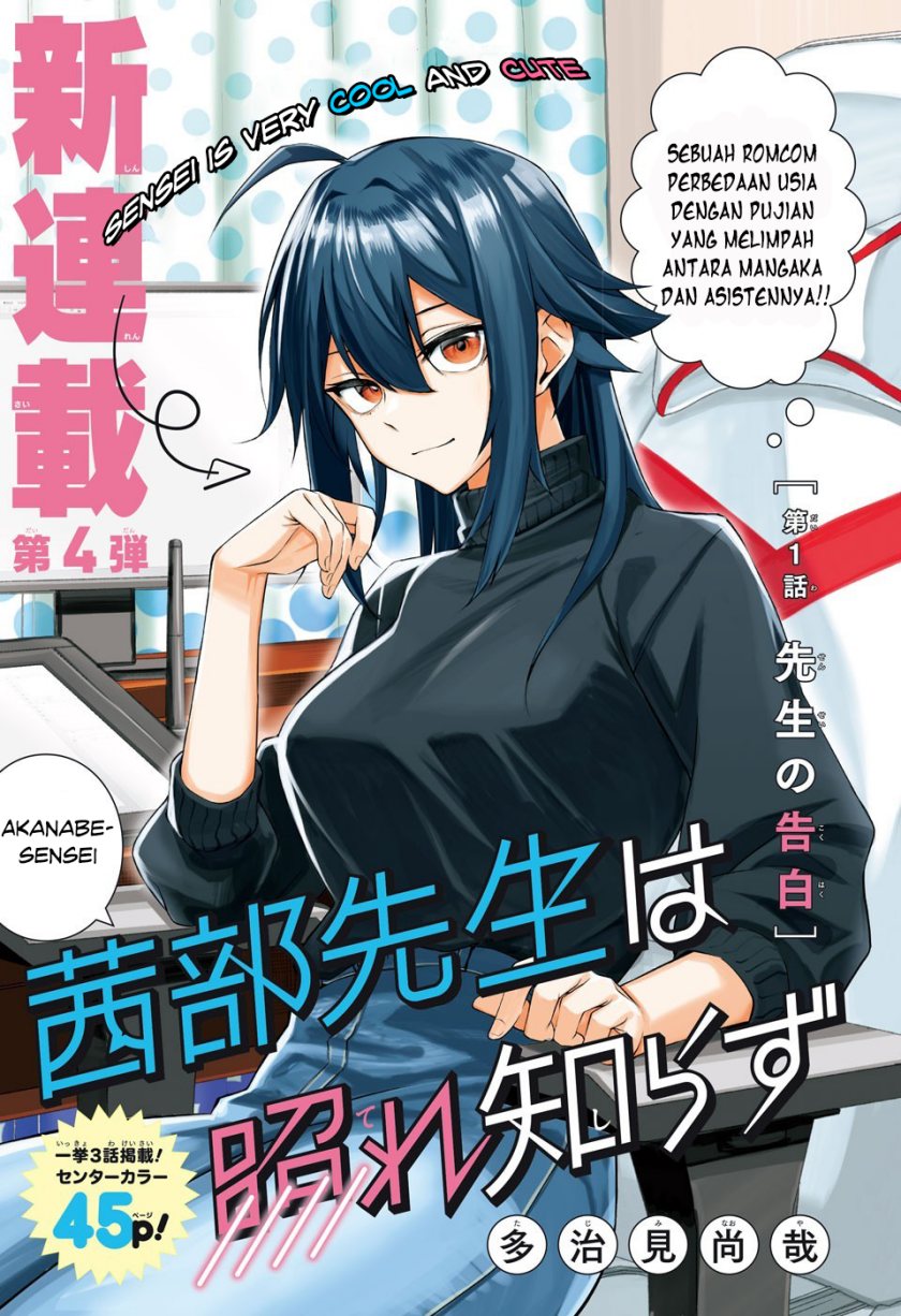 Akanabe-sensei Wa Tereshirazu Chapter 1