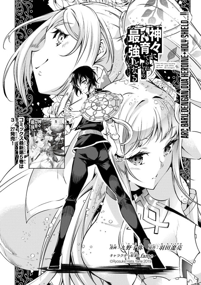 Kamigami Ni Sodaterare Shimo No, Saikyou To Naru Chapter 34