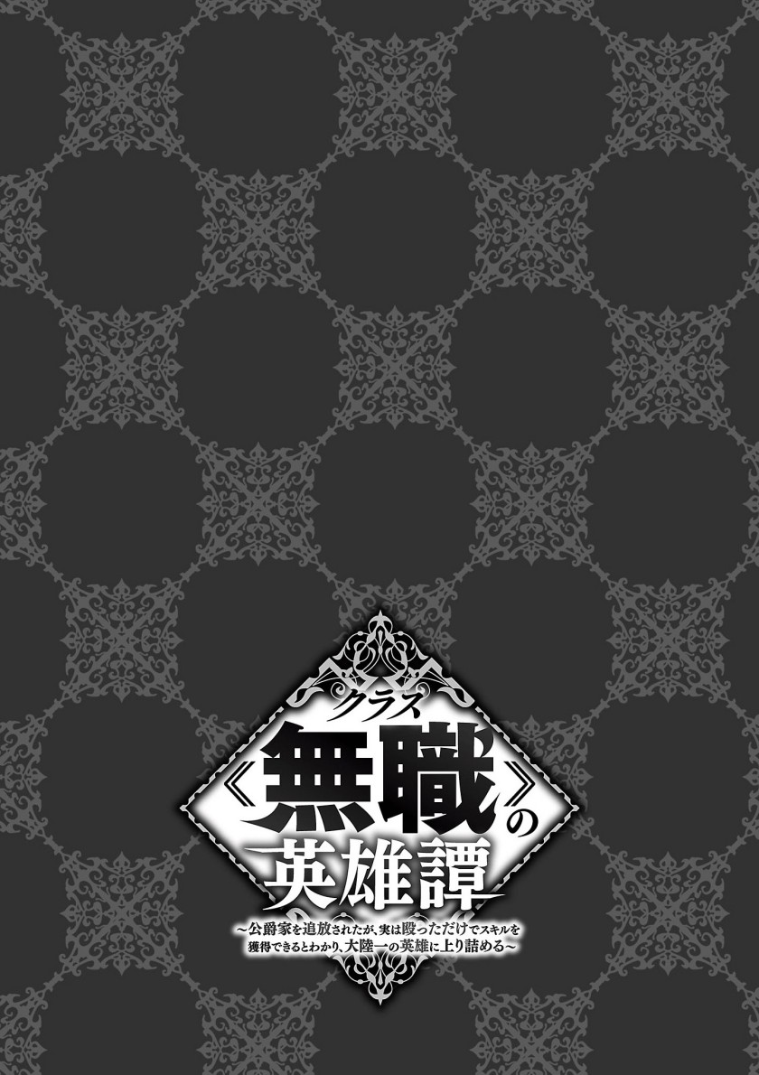 Kurasu “mushoku” No Eiyuu-tan Chapter 3