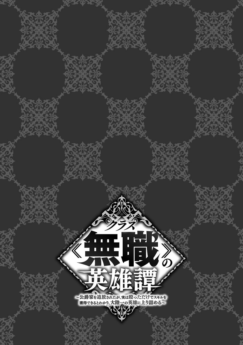 Kurasu “mushoku” No Eiyuu-tan Chapter 5