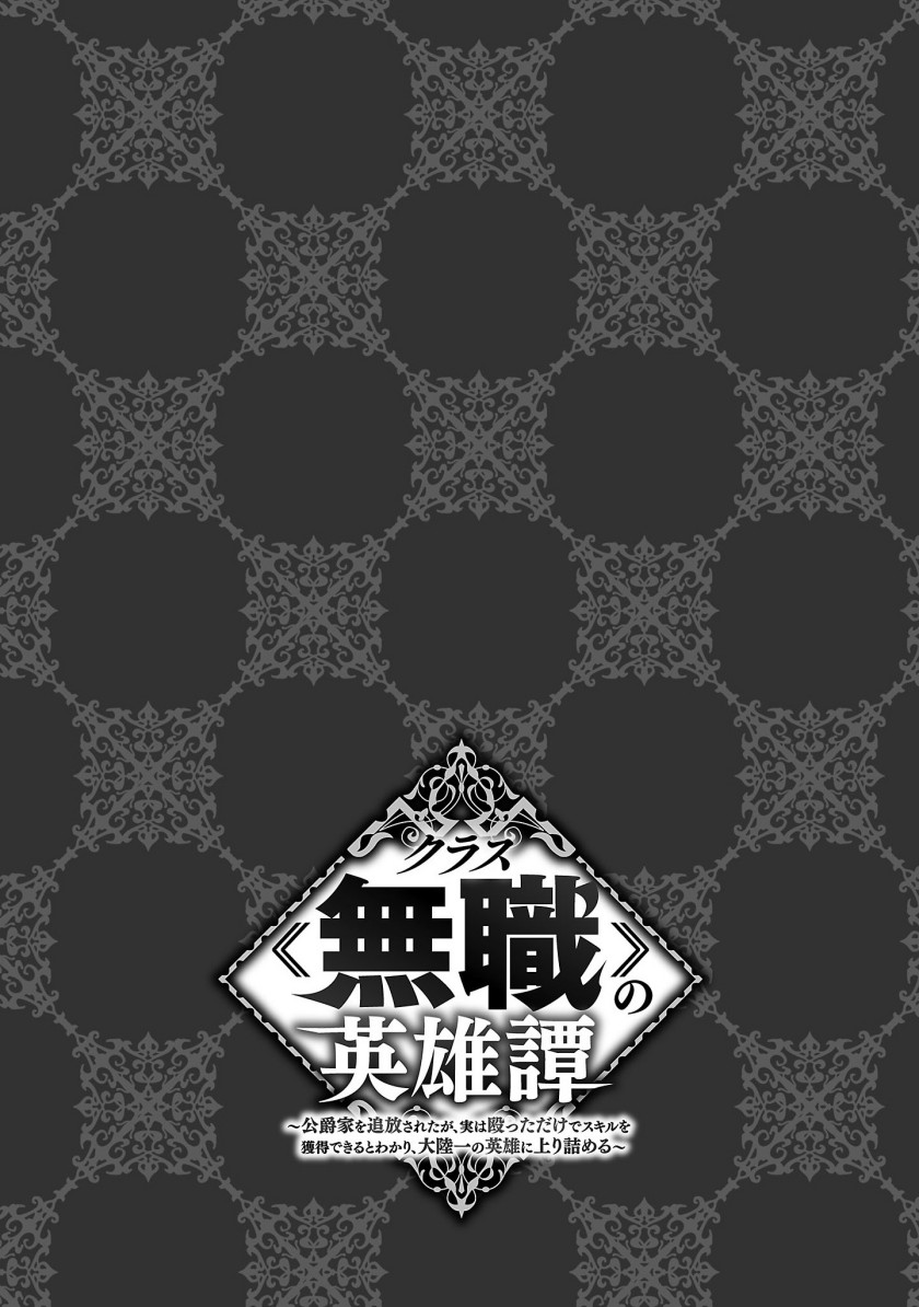 Kurasu “mushoku” No Eiyuu-tan Chapter 6