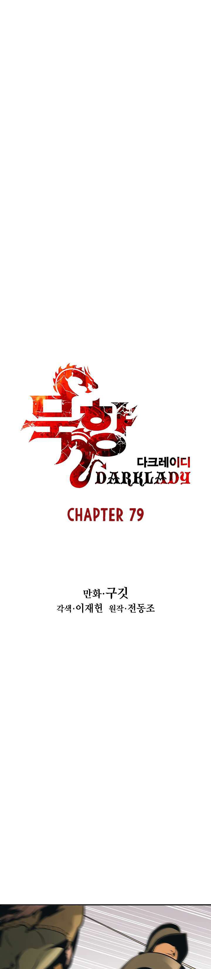 Mookhyang Dark Lady Chapter 79