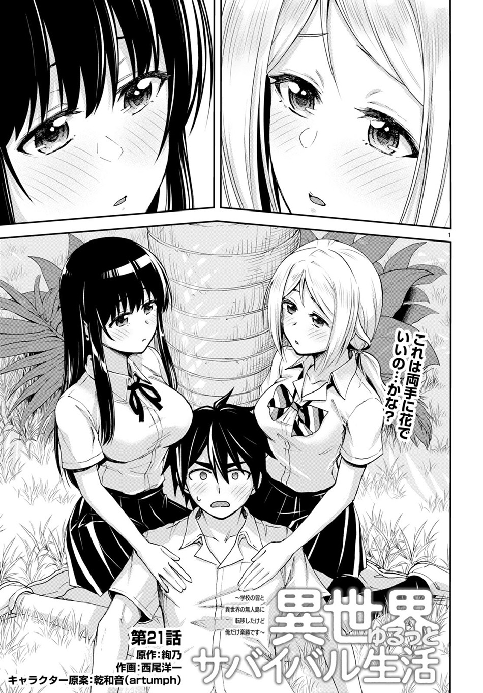 Isekai Yurutto Survival Seikatsu Gakkou No Minna To Isekai No Mujintou Ni Tenishitakedo Ore Dake Rakushou Desu Chapter 21