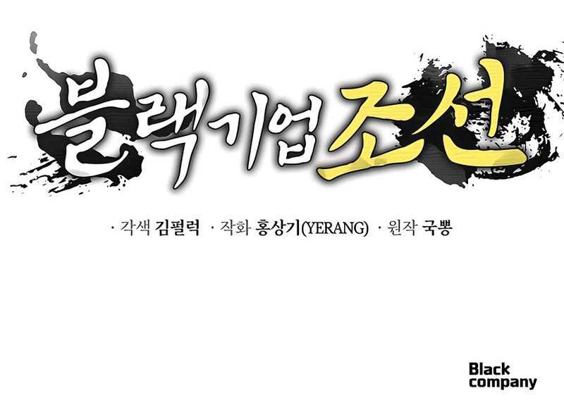 Black Corporation Joseon Chapter 4